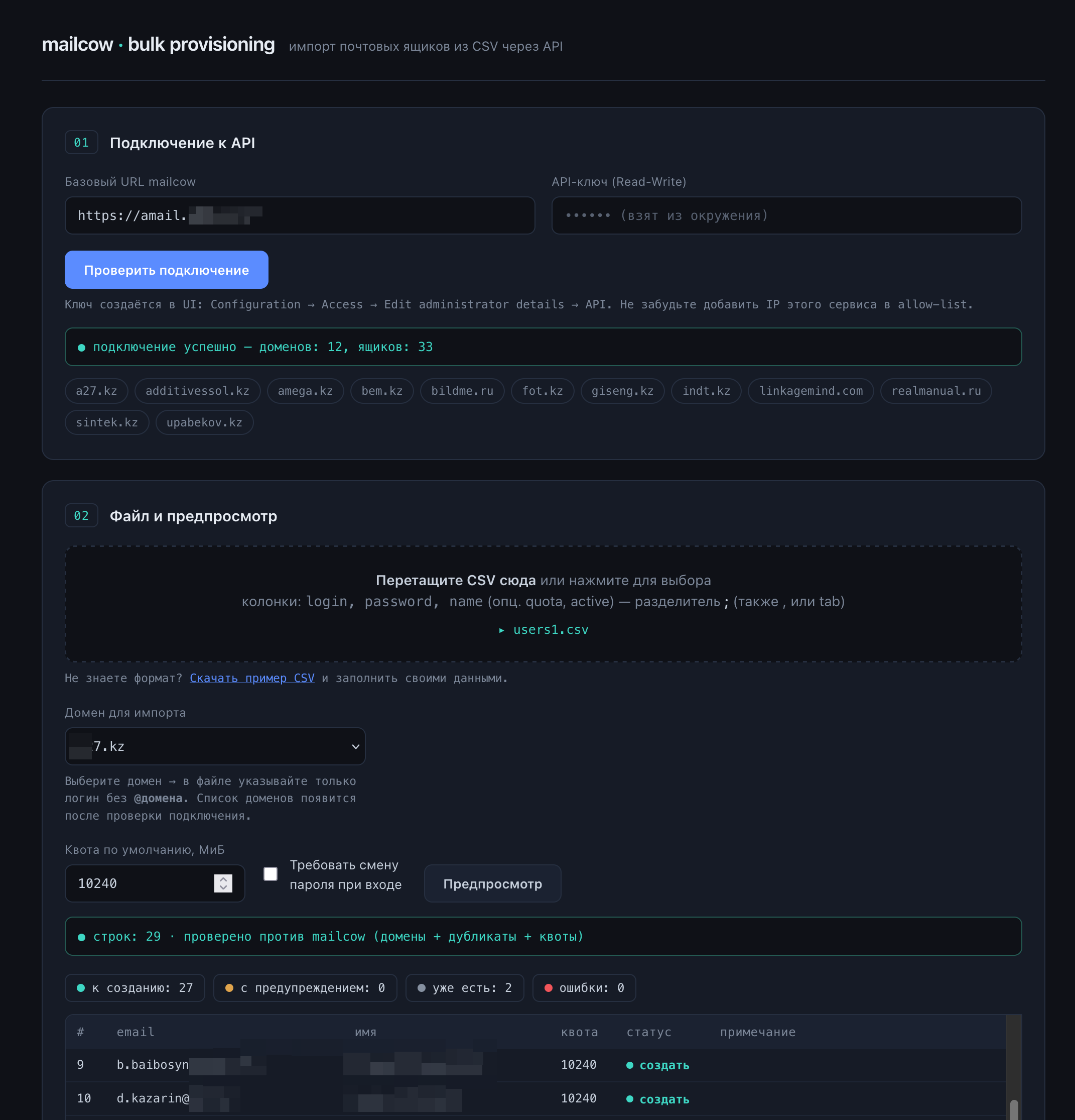 Интерфейс mcimport: подключение к API и предпросмотр импорта